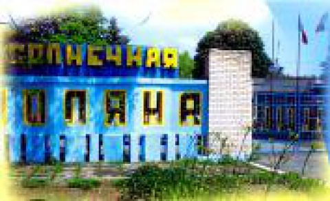 Солнечная Поляна левый Талгар